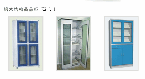 儀器藥品柜 儀器藥品柜